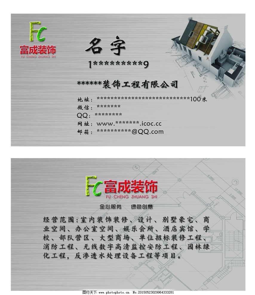 裝飾公司名片設計 打造專業(yè)形象，傳遞服務價值